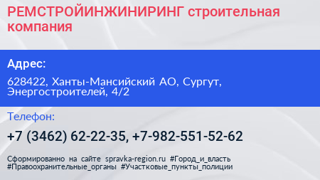 РЕМСТРОЙИНЖИНИРИНГ строительная компания - визитка