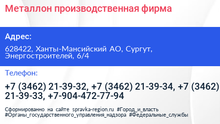 Металлон производственная фирма - визитка