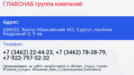 ГЛАВСНАБ группа компаний - визитка