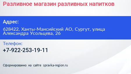 Разливное магазин разливных напитков - визитка