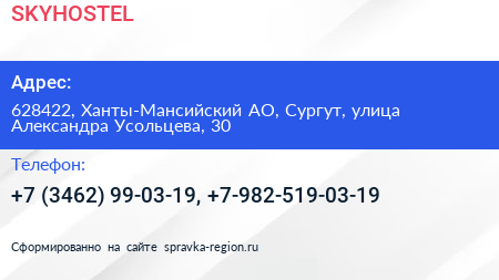 Нажмите, чтобы скачать визитку SKYHOSTEL - визитка