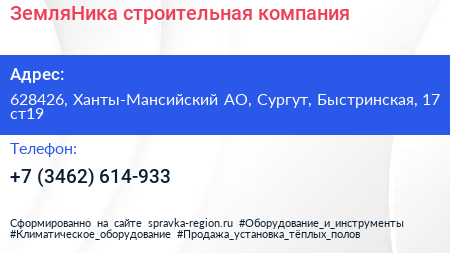 ЗемляНика строительная компания - визитка