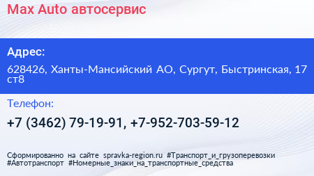 Max Auto автосервис - визитка