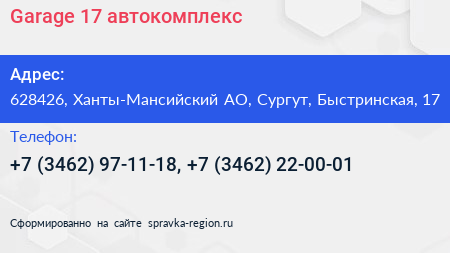 Garage 17 автокомплекс - визитка