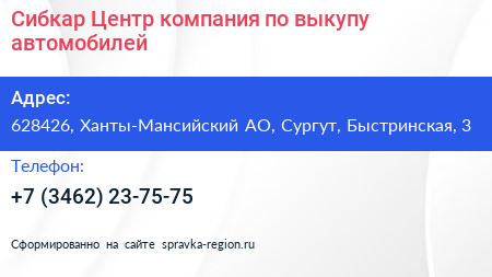 Сибкар Центр компания по выкупу автомобилей - визитка