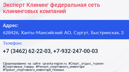 Эксперт Клининг федеральная сеть клининговых компаний - визитка