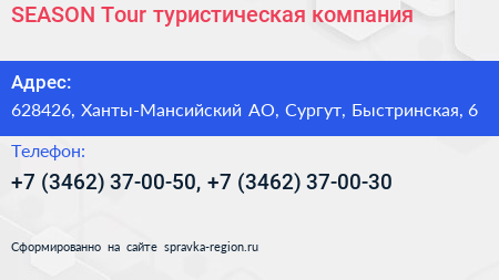 SEASON Tour туристическая компания - визитка