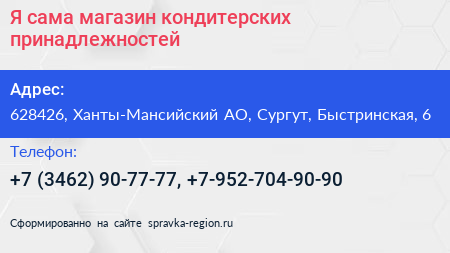 Нажмите, чтобы скачать визитку Я сама магазин кондитерских принадлежностей - визитка
