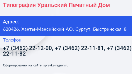 Типография Уральский Печатный Дом - визитка