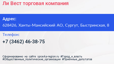 Ли Вест торговая компания - визитка