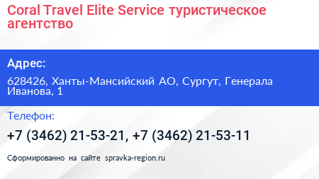 Нажмите, чтобы скачать визитку Coral Travel Elite Service туристическое агентство - визитка
