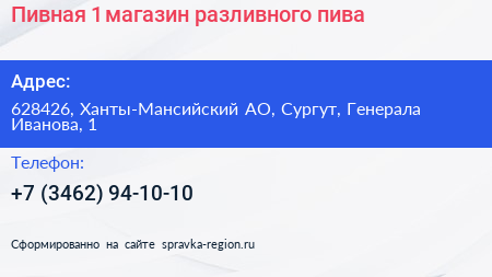 Нажмите, чтобы скачать визитку Пивная 1 магазин разливного пива - визитка
