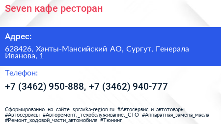 Seven кафе ресторан - визитка