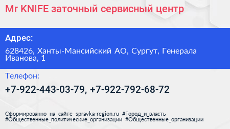 Mr KNIFE заточный сервисный центр - визитка