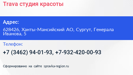 Trava студия красоты - визитка
