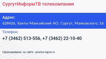 СургутИнформТВ телекомпания - визитка