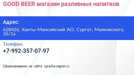 Нажмите, чтобы скачать визитку GOOD BEER магазин разливных напитков - визитка