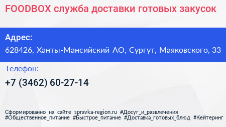 FOODBOX служба доставки готовых закусок - визитка