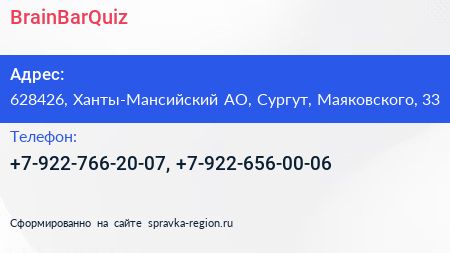 Нажмите, чтобы скачать визитку BrainBarQuiz - визитка