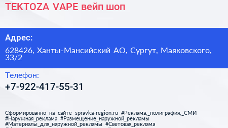 Нажмите, чтобы скачать визитку TEKTOZA VAPE вейп шоп - визитка