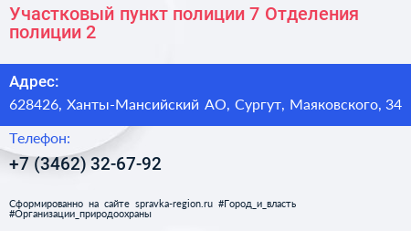 Участковый пункт полиции 7 Отделения полиции 2 - визитка