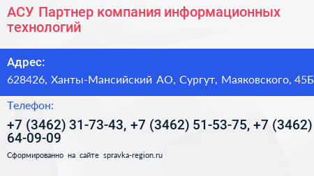 АСУ Партнер компания информационных технологий - визитка