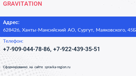 Нажмите, чтобы скачать визитку GRAVITATION - визитка