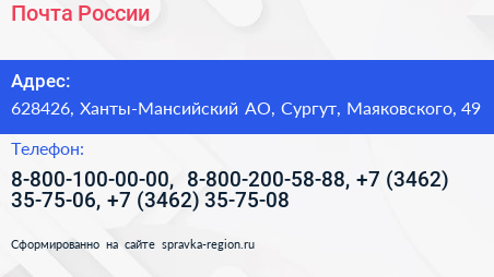 Почта России - визитка