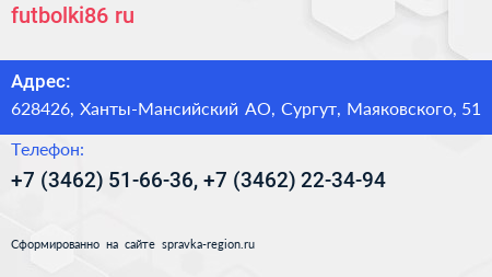 futbolki86 ru - визитка