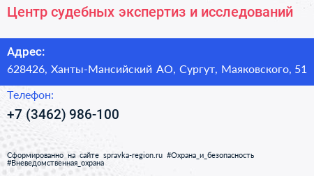 Центр судебных экспертиз и исследований - визитка