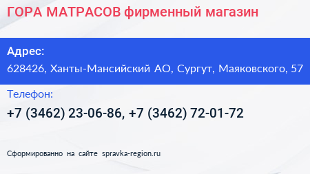 ГОРА МАТРАСОВ фирменный магазин - визитка