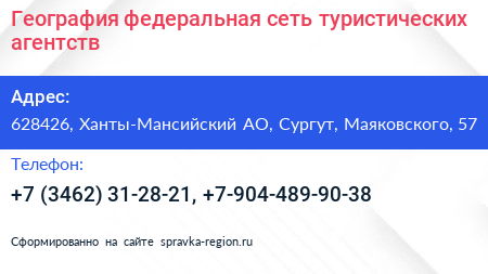 Нажмите, чтобы скачать визитку География федеральная сеть туристических агентств - визитка