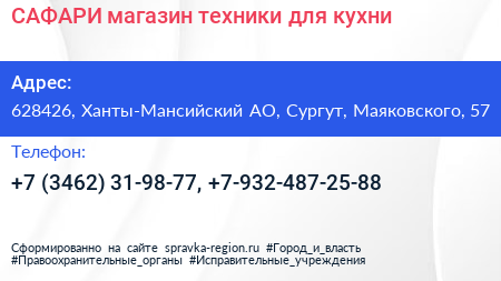Нажмите, чтобы скачать визитку САФАРИ магазин техники для кухни - визитка