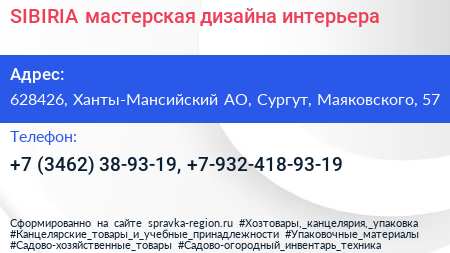 SIBIRIA мастерская дизайна интерьера - визитка