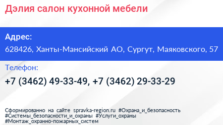 Нажмите, чтобы скачать визитку Дэлия салон кухонной мебели - визитка