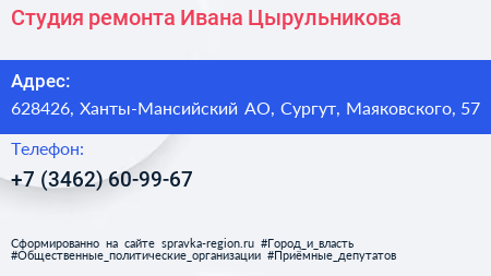 Студия ремонта Ивана Цырульникова - визитка
