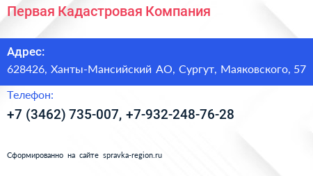 Первая Кадастровая Компания - визитка