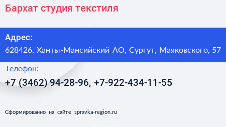 Бархат студия текстиля - визитка