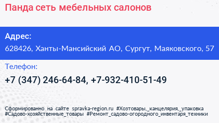 Панда сеть мебельных салонов - визитка