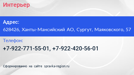 Нажмите, чтобы скачать визитку Интерьер - визитка