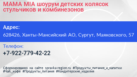 Нажмите, чтобы скачать визитку MAMA MIA шоурум детских колясок стульчиков и комбинезонов - визитка