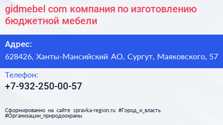 gidmebel com компания по изготовлению бюджетной мебели - визитка