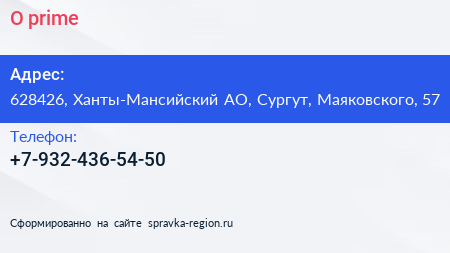 Нажмите, чтобы скачать визитку O prime - визитка