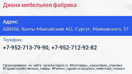 Нажмите, чтобы скачать визитку Диана мебельная фабрика - визитка
