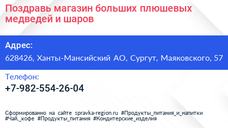 Нажмите, чтобы скачать визитку Поздравь магазин больших плюшевых медведей и шаров - визитка