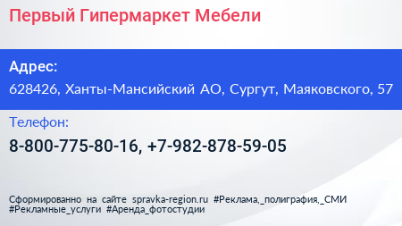 Нажмите, чтобы скачать визитку Первый Гипермаркет Мебели - визитка