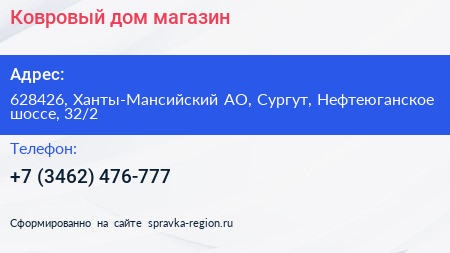 Ковровый дом магазин - визитка