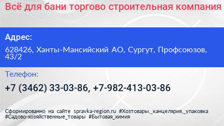 Всё для бани торгово строительная компания - визитка