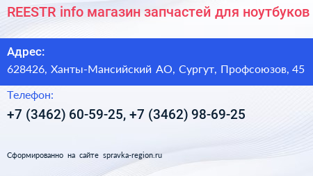 REESTR info магазин запчастей для ноутбуков - визитка
