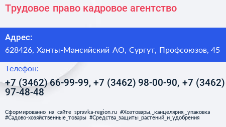 Трудовое право кадровое агентство - визитка